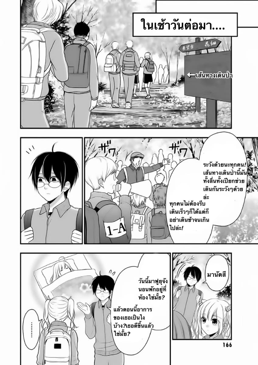 Futago, Futagokoro. page 6