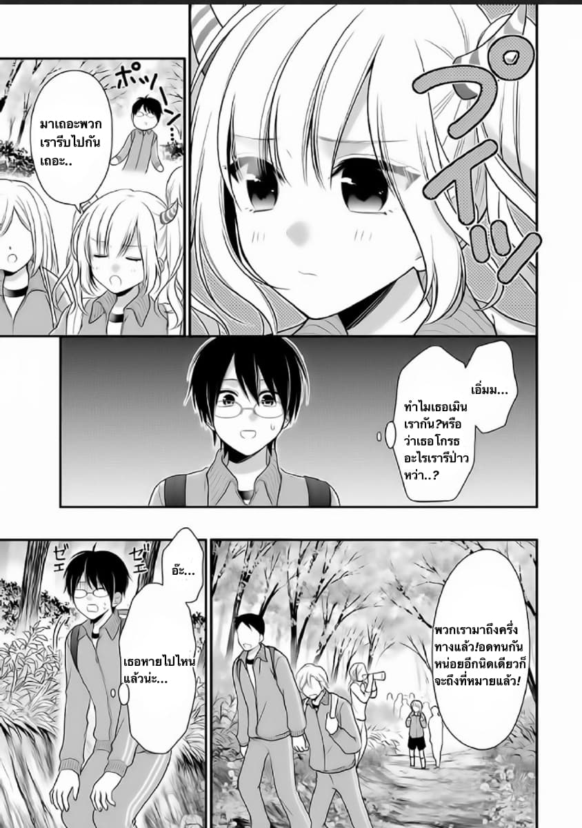 Futago, Futagokoro. page 7