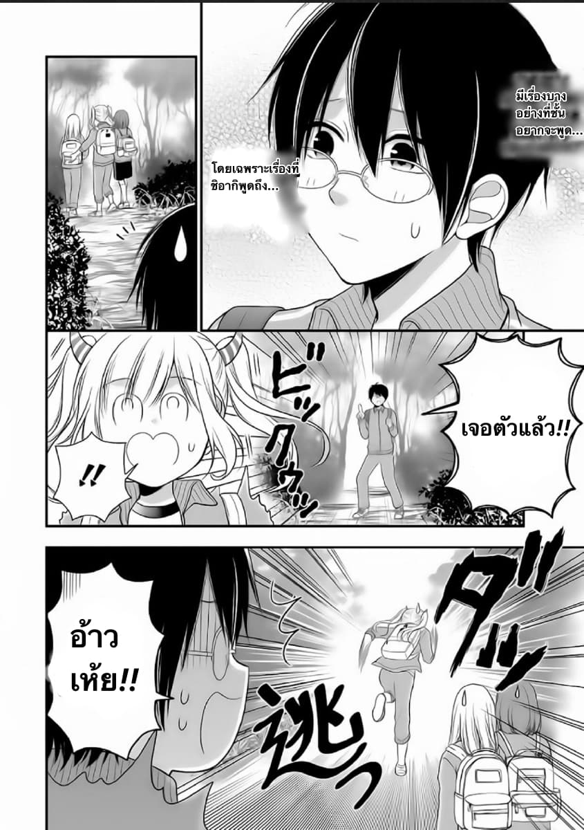 Futago, Futagokoro. page 8