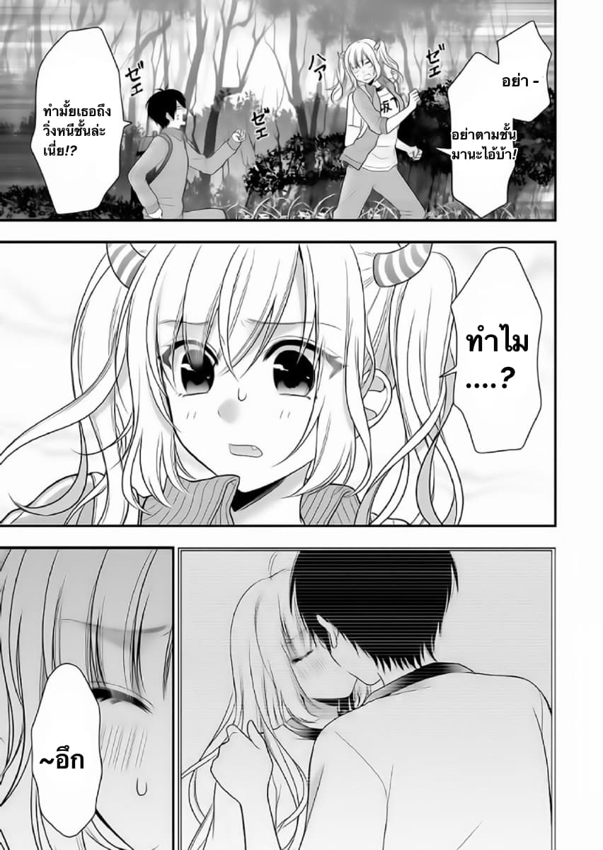 Futago, Futagokoro. page 9