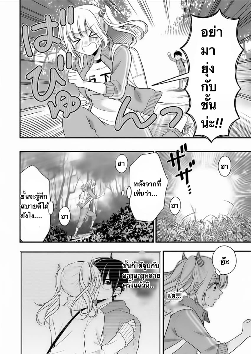 Futago, Futagokoro. page 10