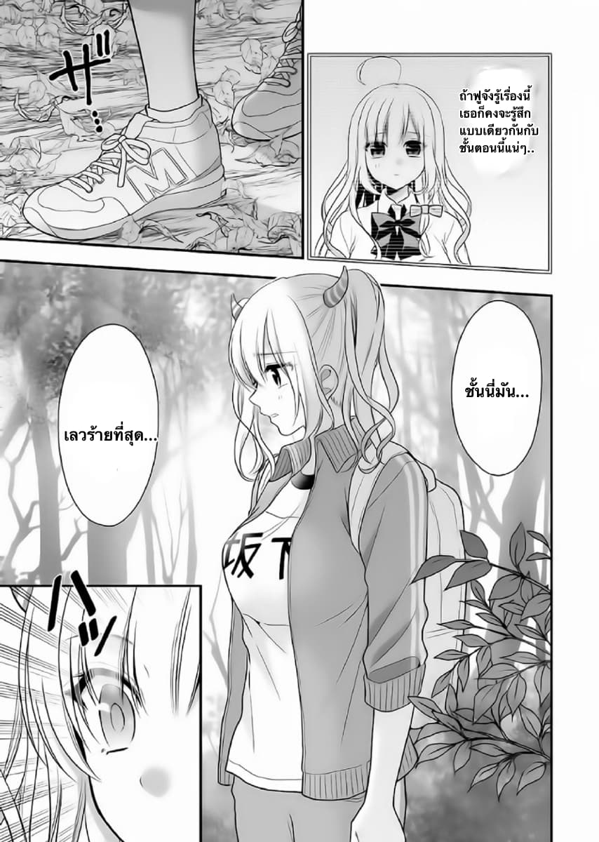Futago, Futagokoro. page 11