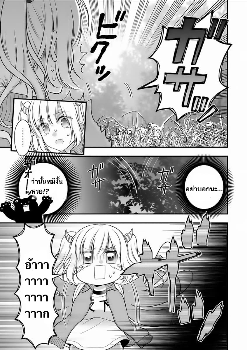 Futago, Futagokoro. page 13