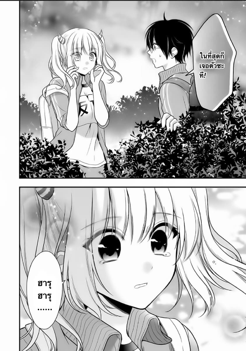 Futago, Futagokoro. page 14