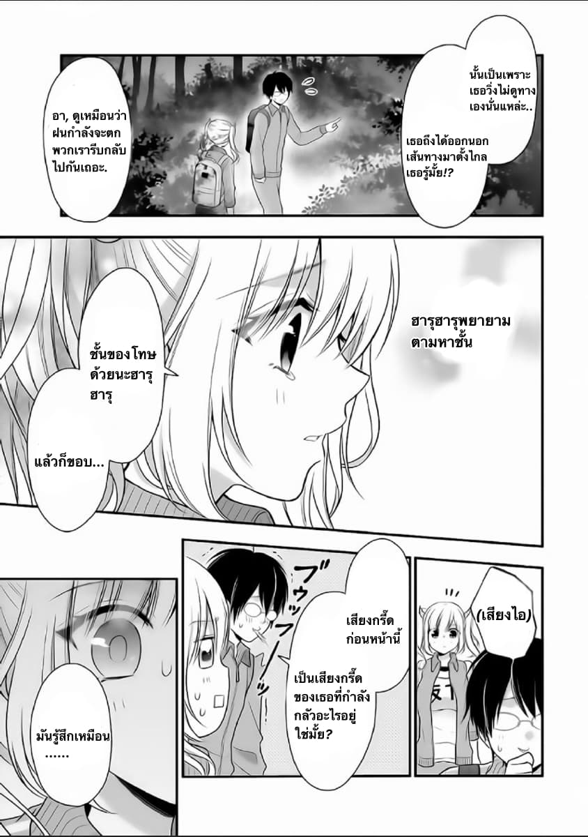 Futago, Futagokoro. page 15