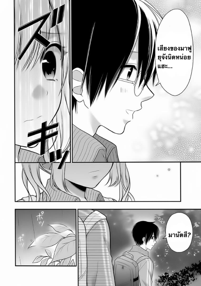 Futago, Futagokoro. page 16
