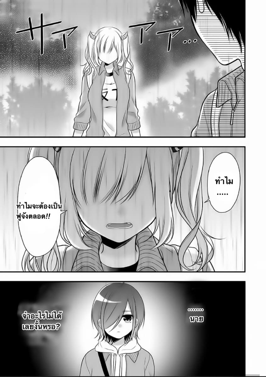 Futago, Futagokoro. page 17