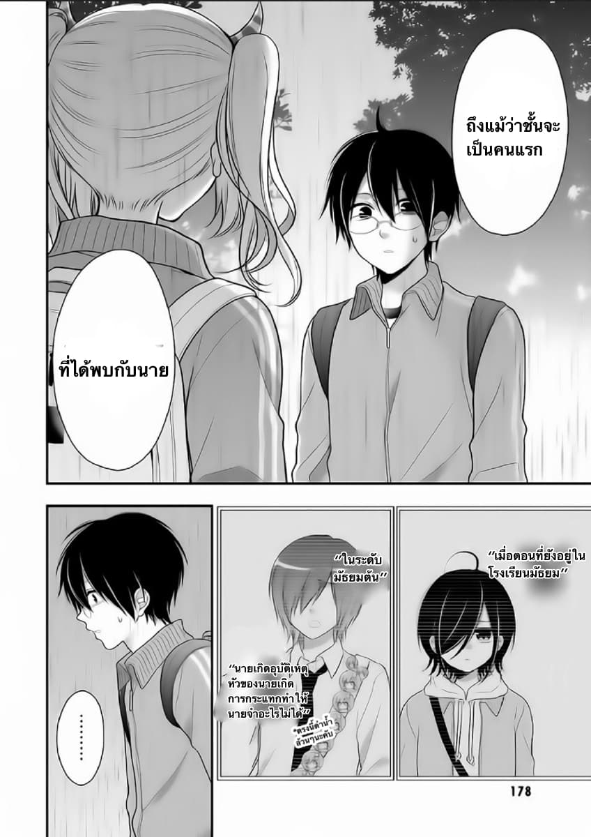 Futago, Futagokoro. page 18