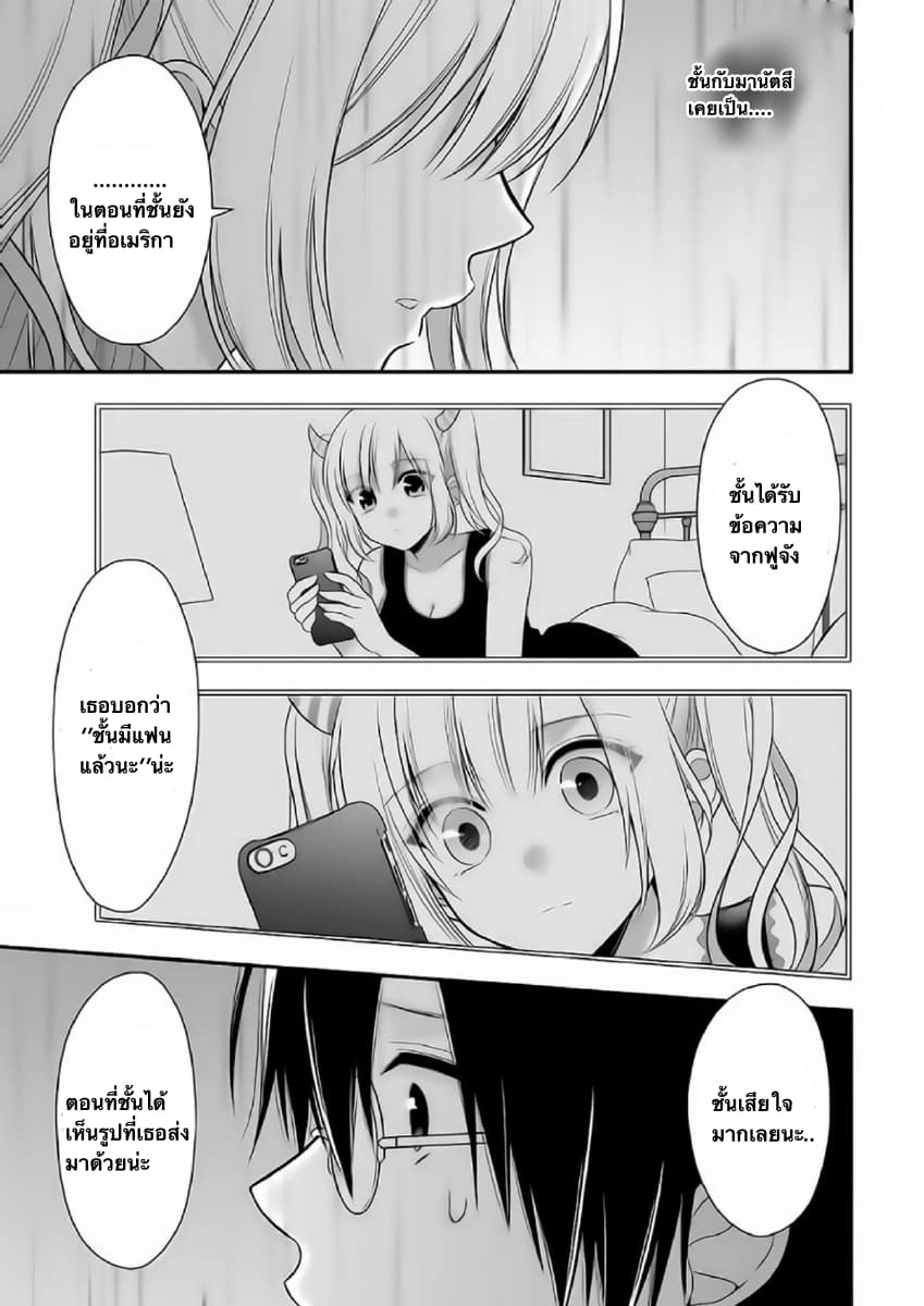 Futago, Futagokoro. page 19