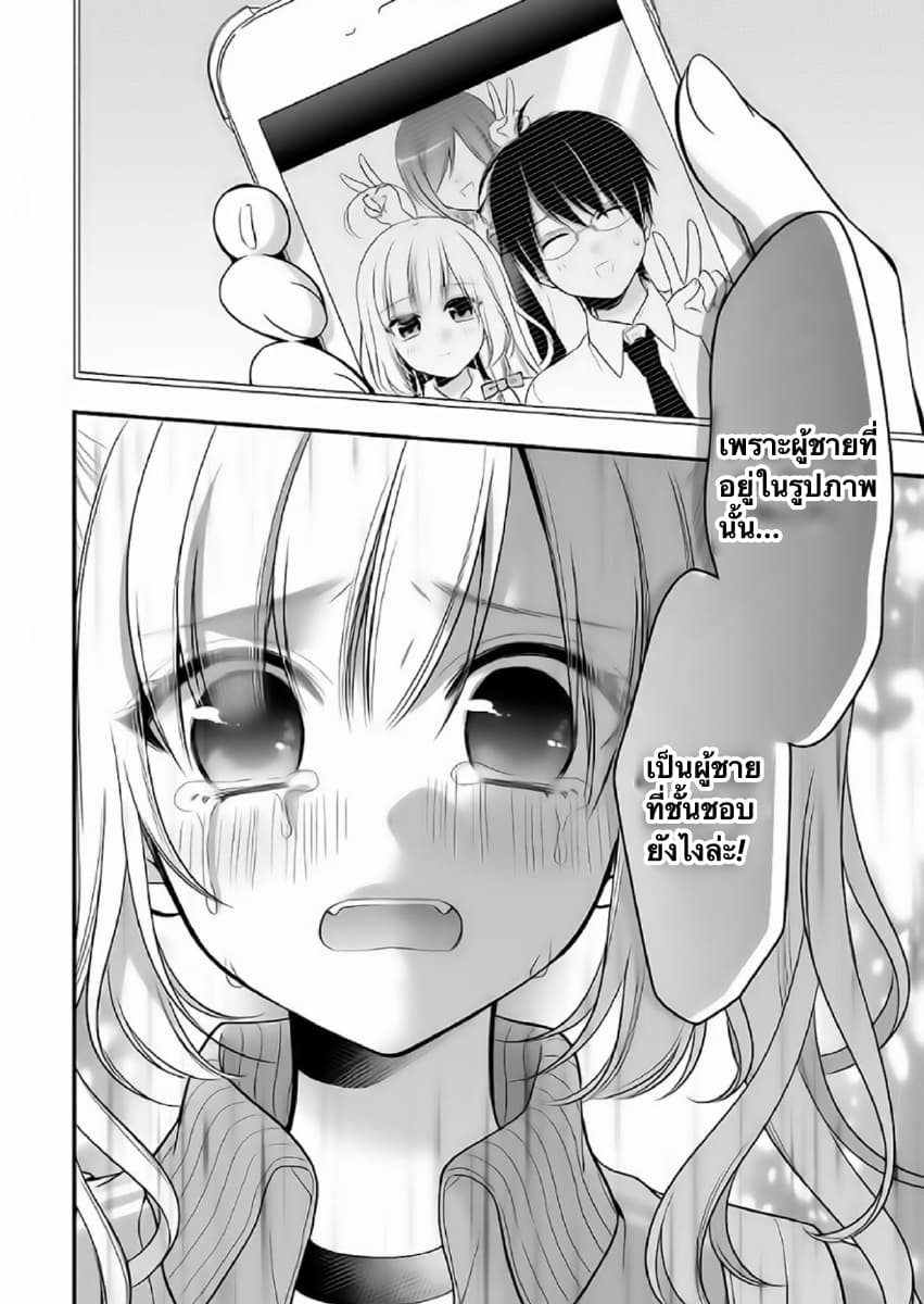 Futago, Futagokoro. page 20