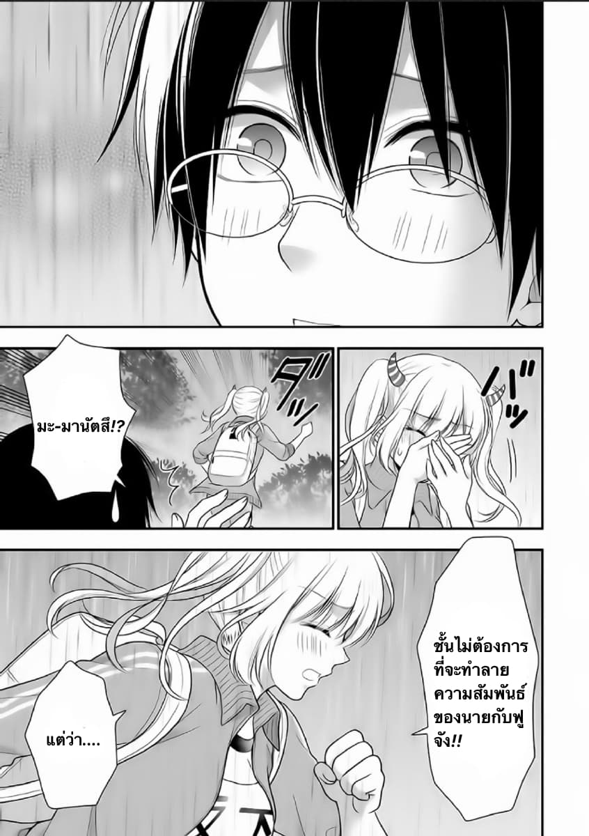 Futago, Futagokoro. page 21