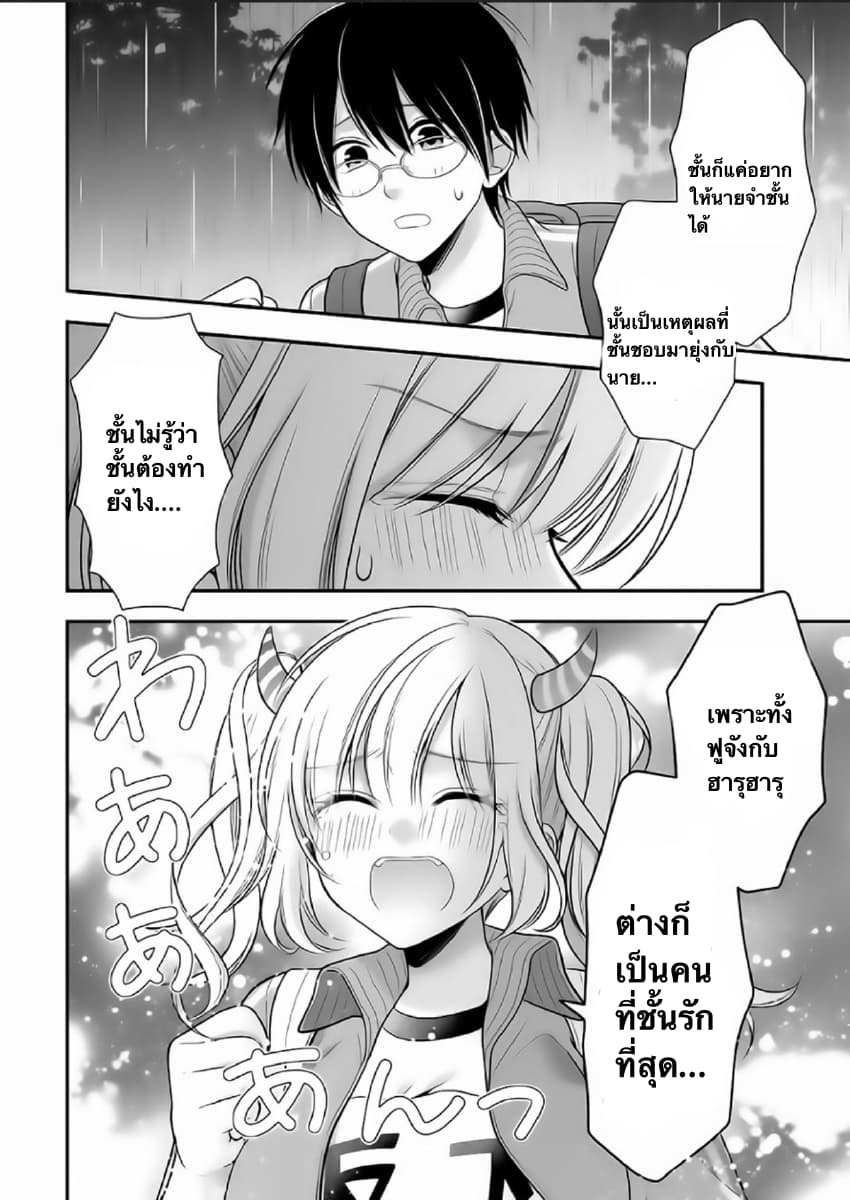 Futago, Futagokoro. page 22