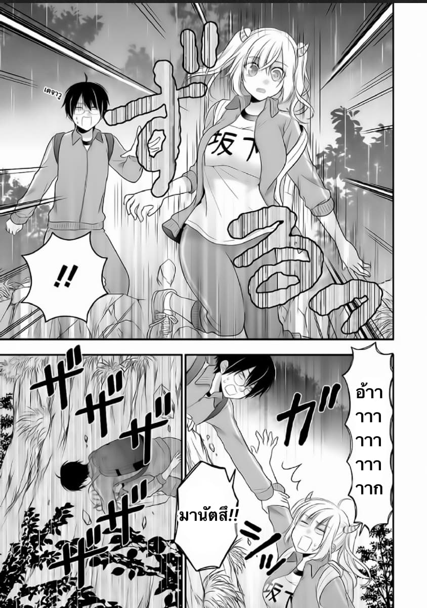 Futago, Futagokoro. page 23