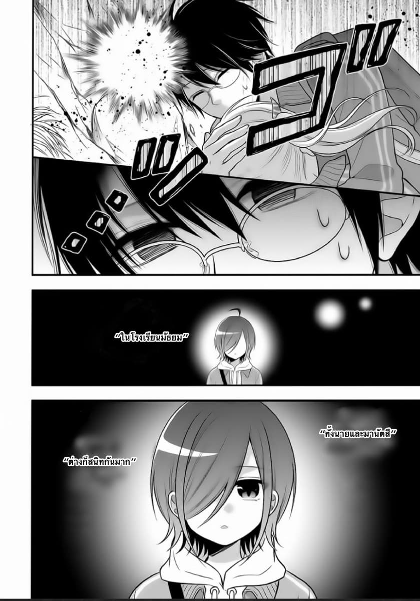Futago, Futagokoro. page 24