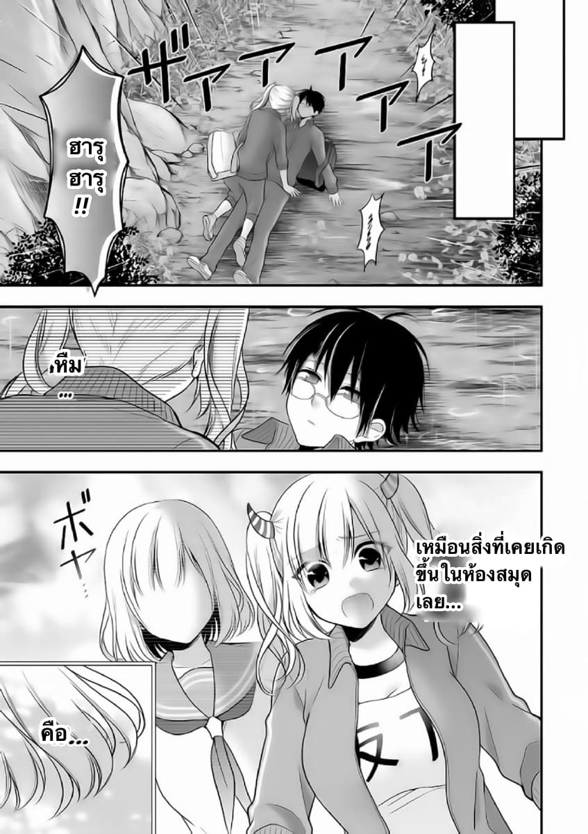 Futago, Futagokoro. page 25