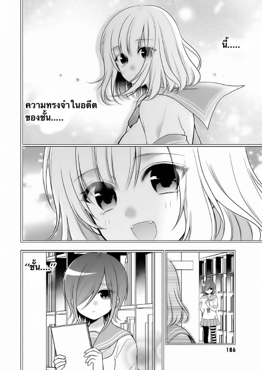 Futago, Futagokoro. page 26