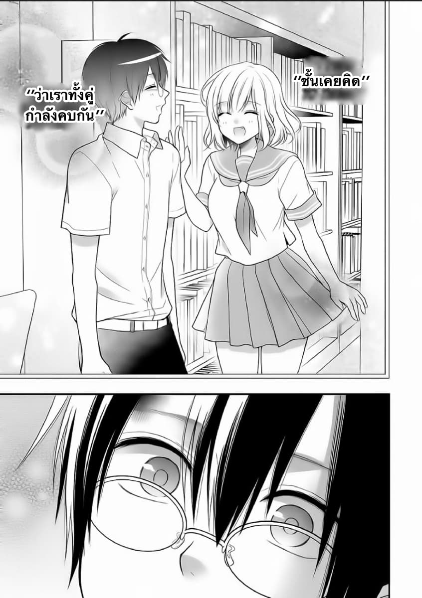 Futago, Futagokoro. page 27