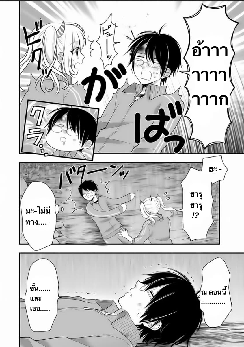 Futago, Futagokoro. page 28