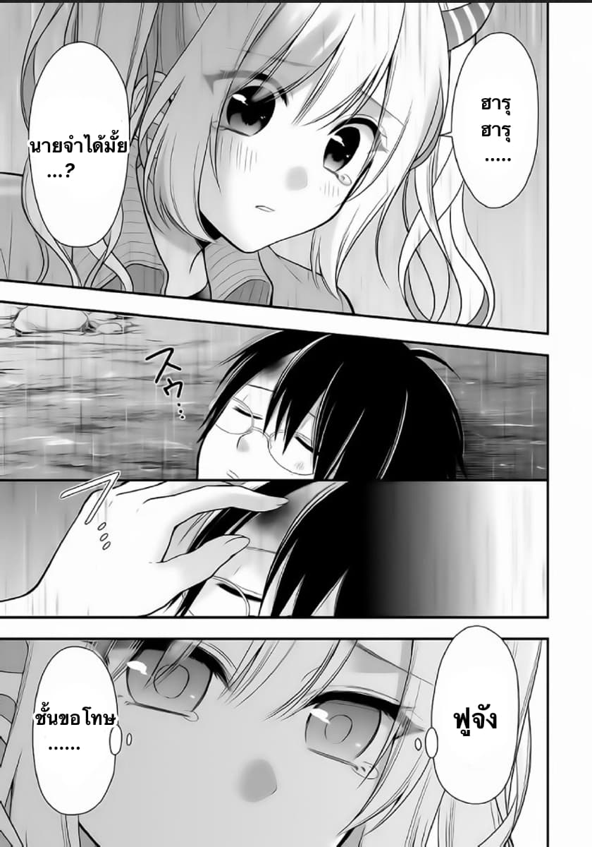 Futago, Futagokoro. page 29
