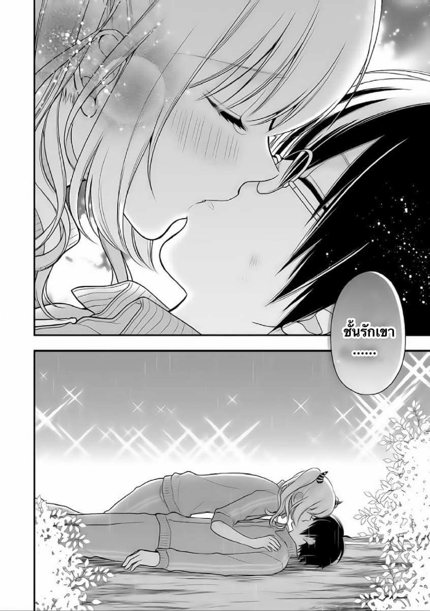 Futago, Futagokoro. page 30