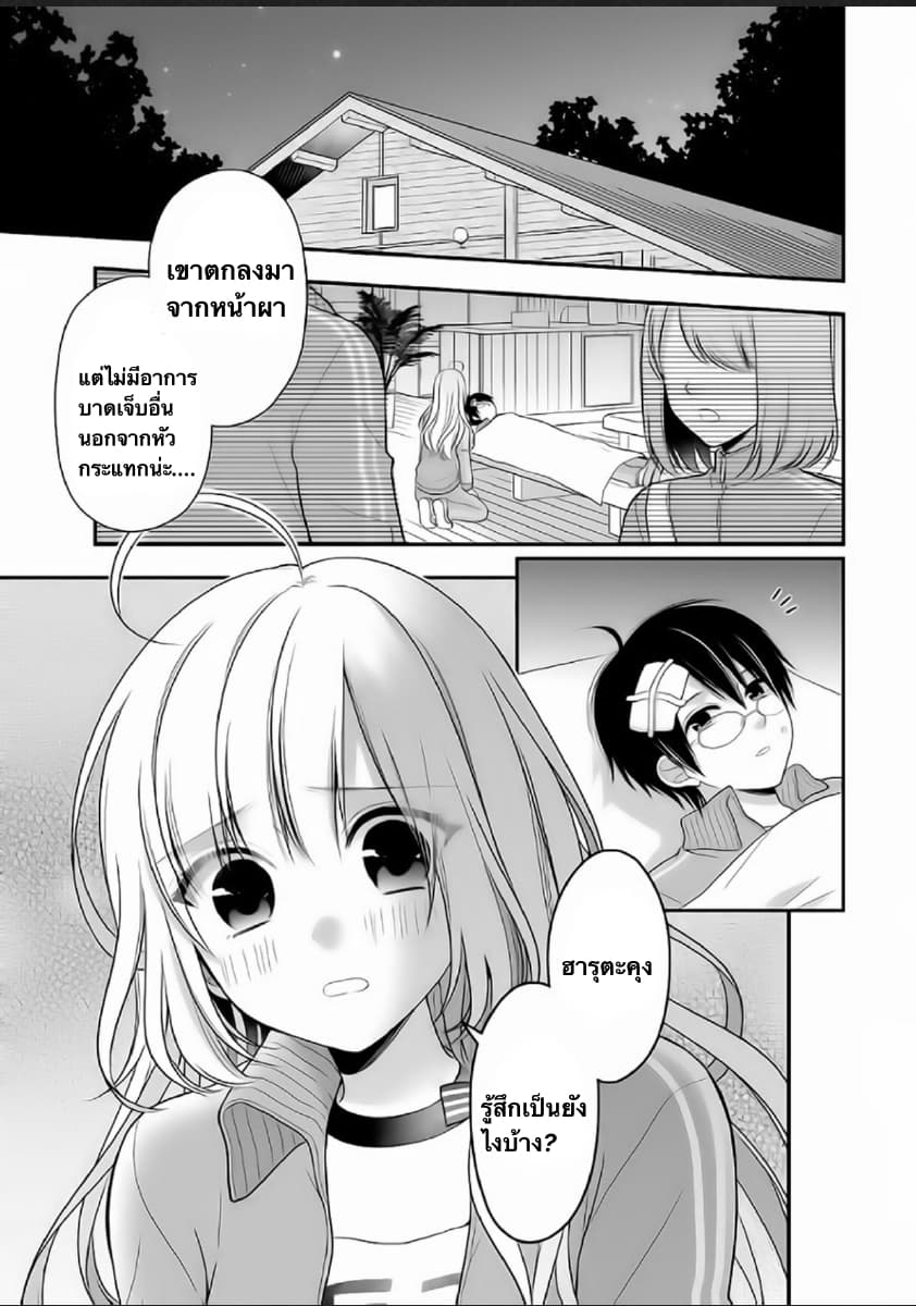 Futago, Futagokoro. page 31