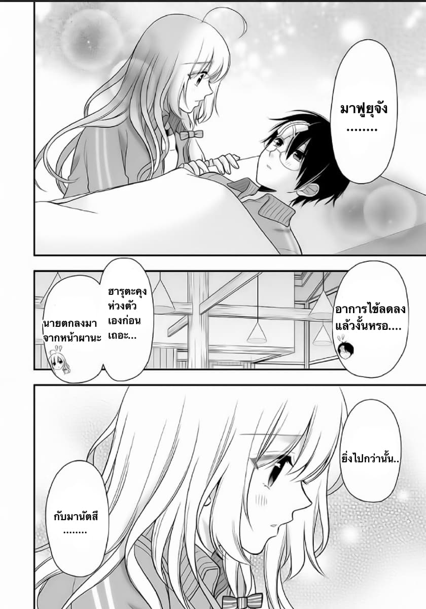 Futago, Futagokoro. page 32
