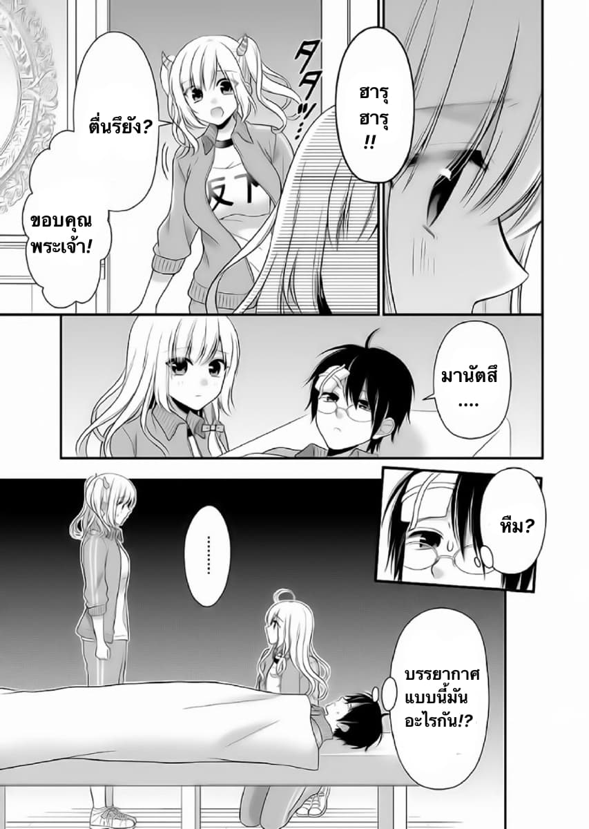 Futago, Futagokoro. page 33