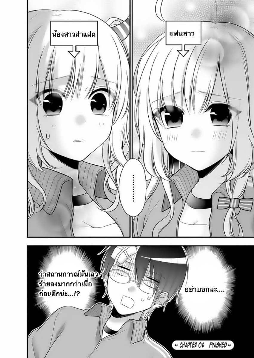 Futago, Futagokoro. page 34