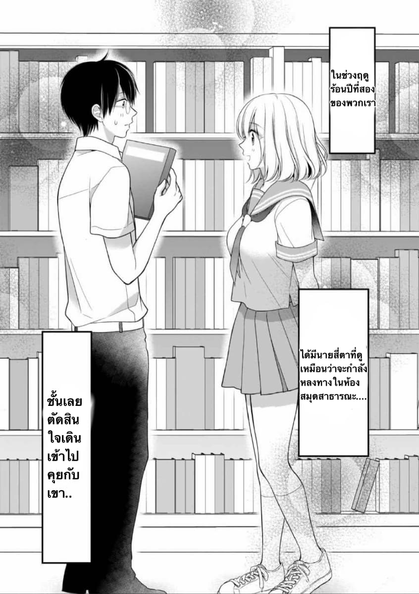 Futago, Futagokoro. page 6