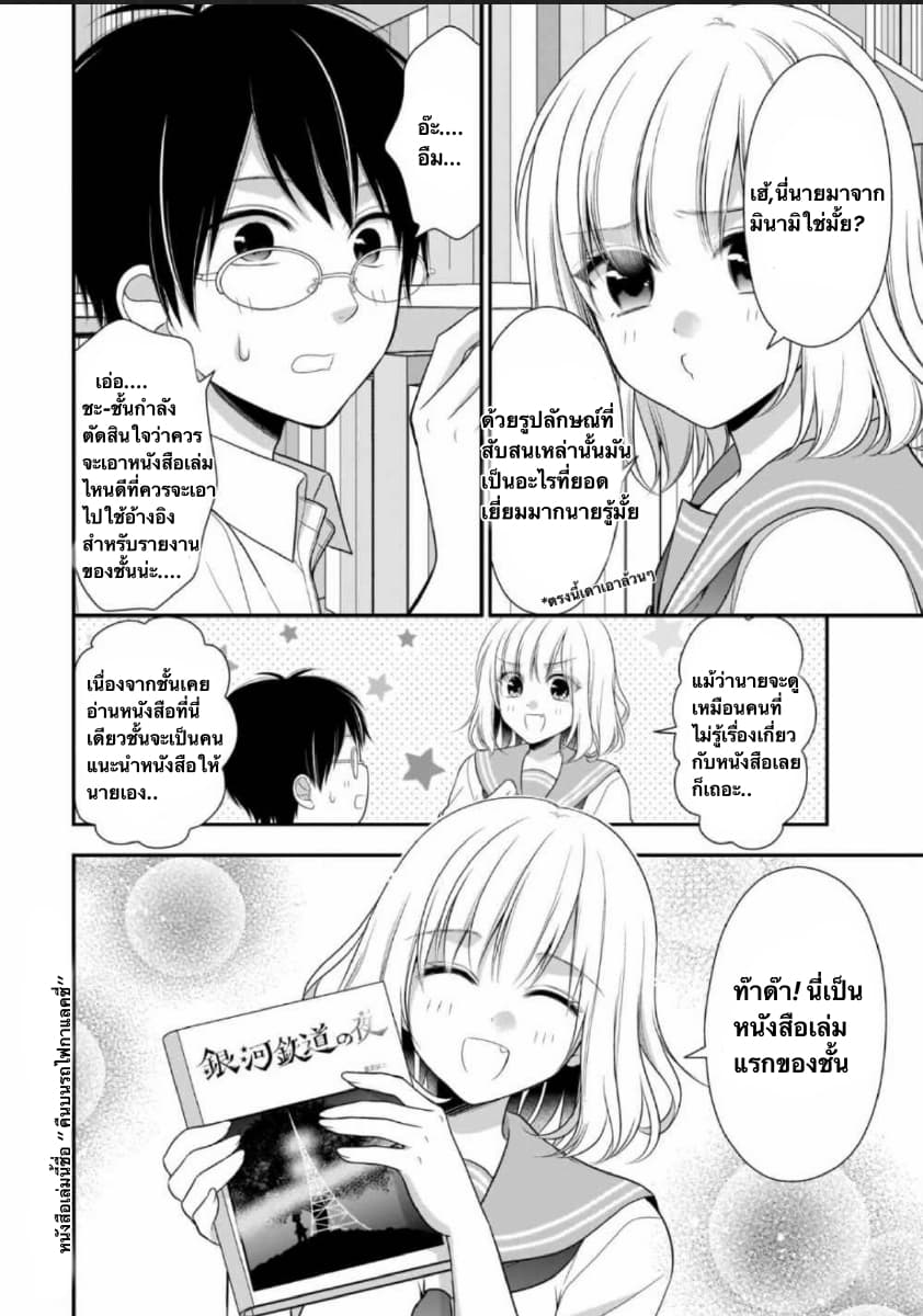 Futago, Futagokoro. page 7