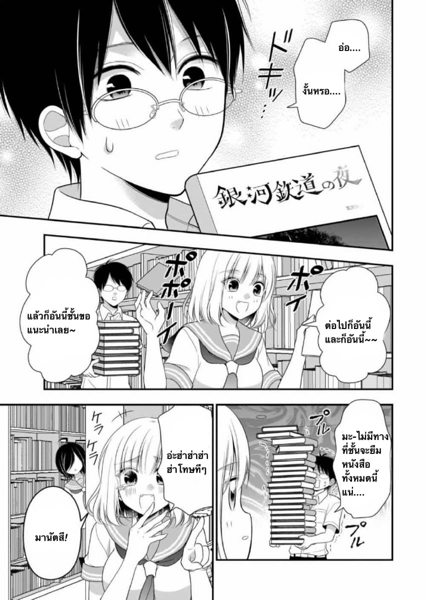 Futago, Futagokoro. page 8