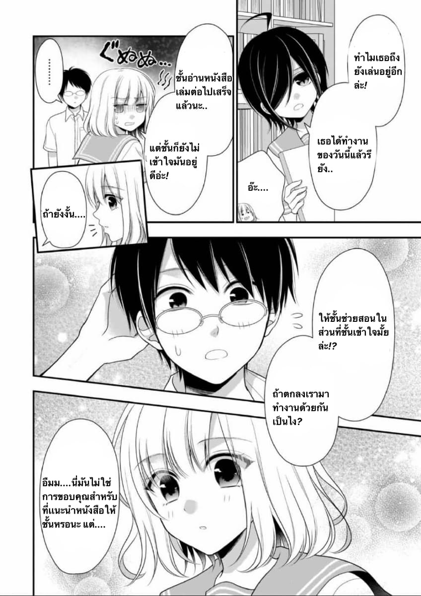 Futago, Futagokoro. page 9
