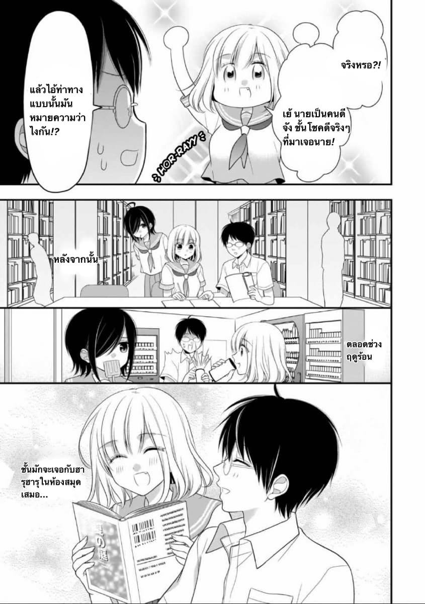 Futago, Futagokoro. page 10