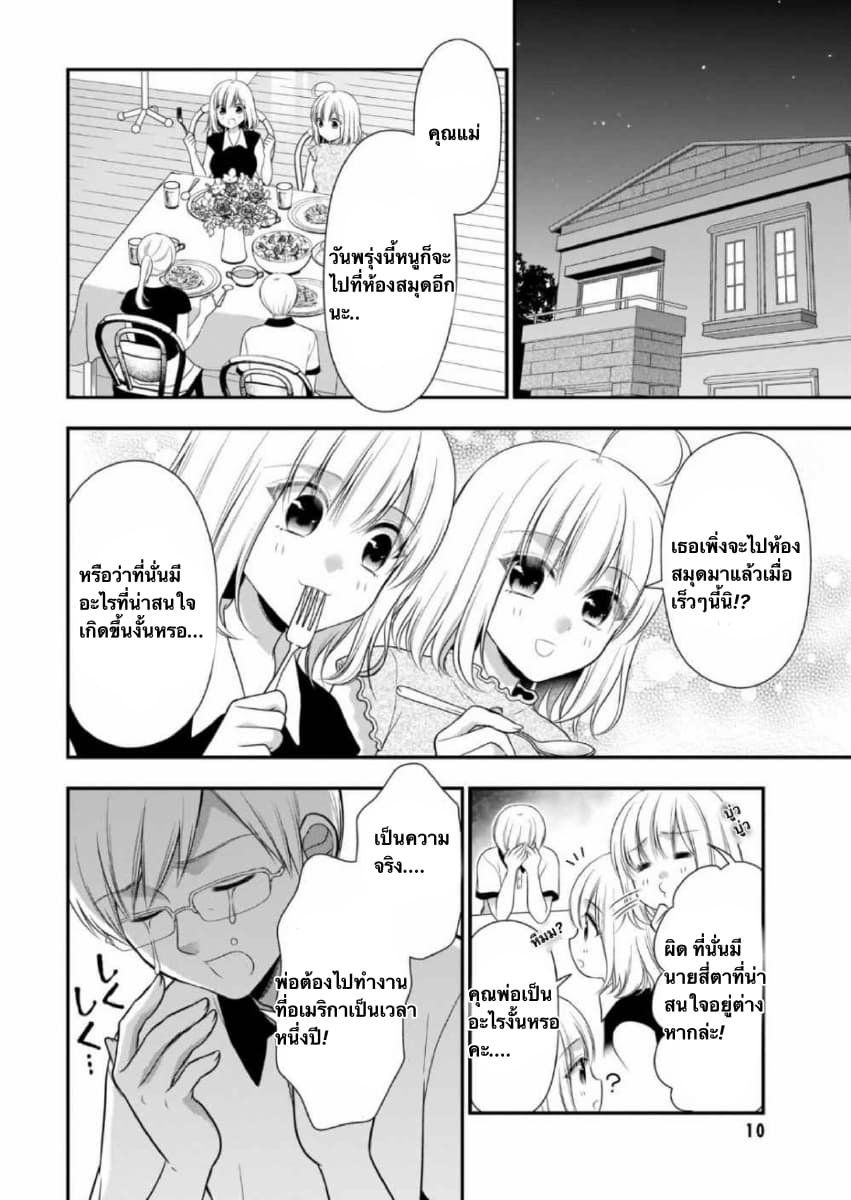 Futago, Futagokoro. page 11