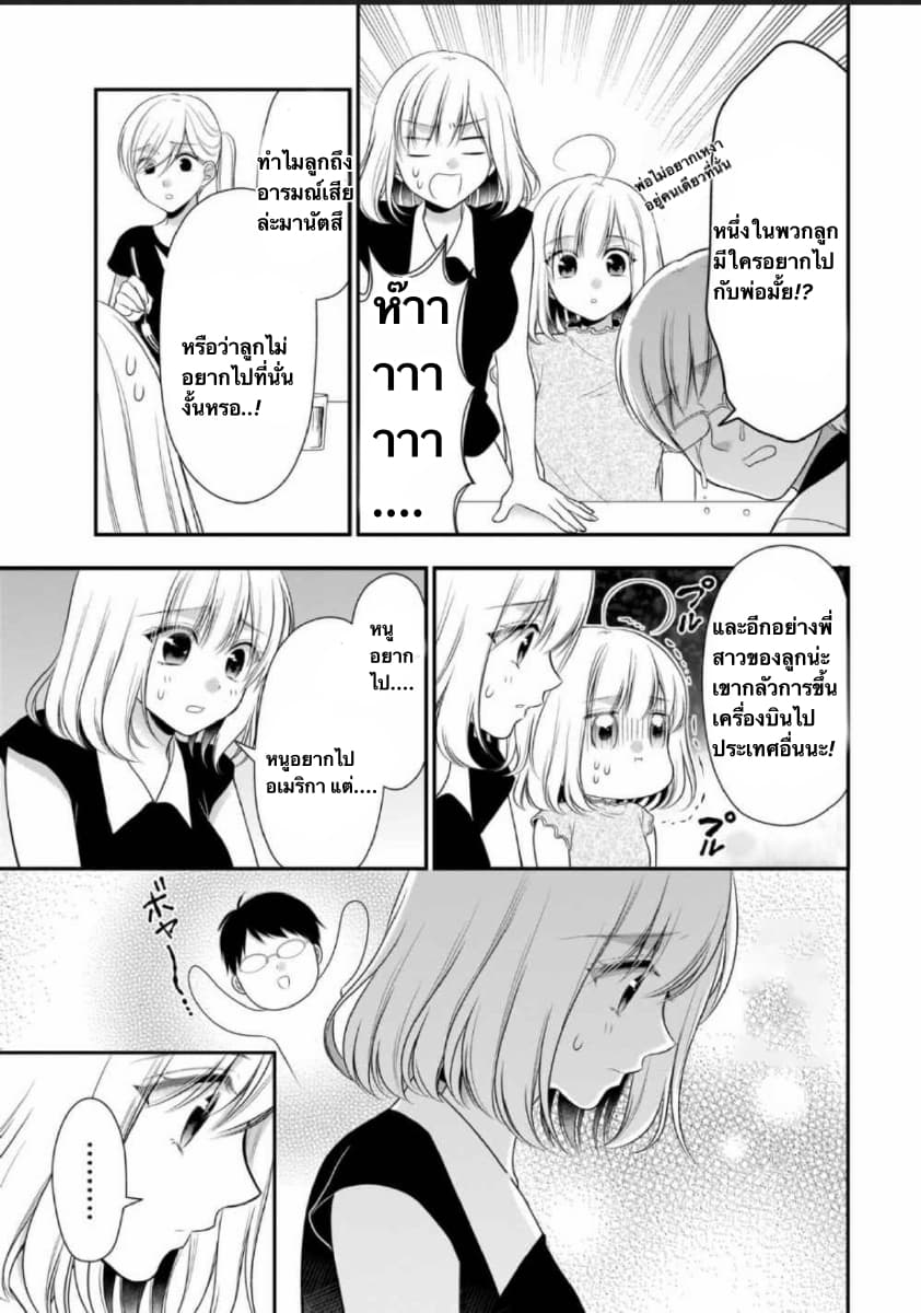 Futago, Futagokoro. page 12