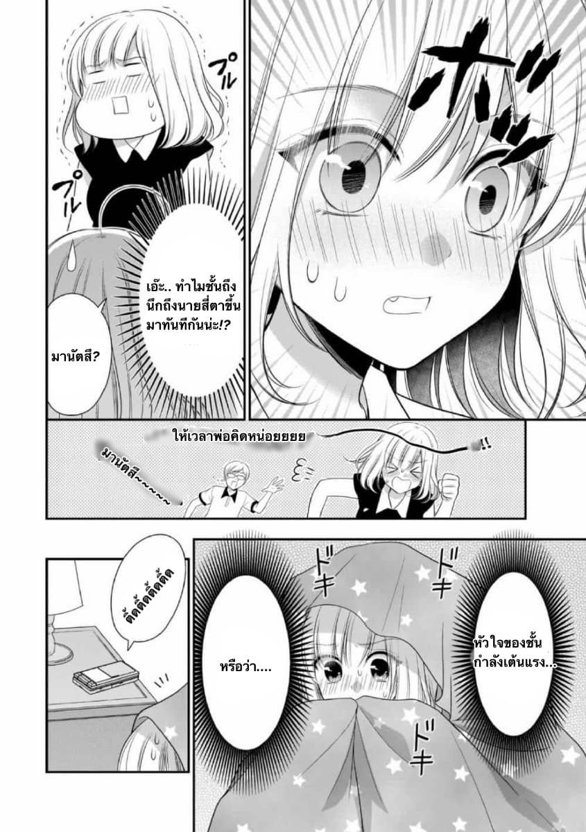 Futago, Futagokoro. page 13