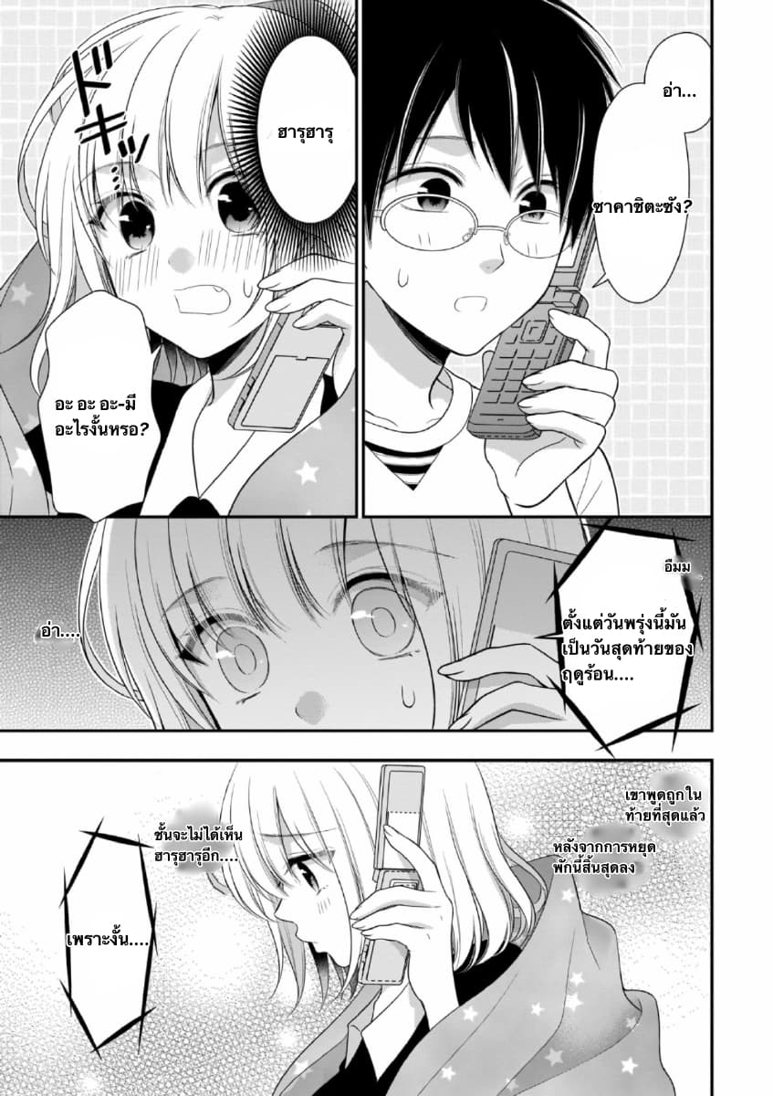 Futago, Futagokoro. page 14
