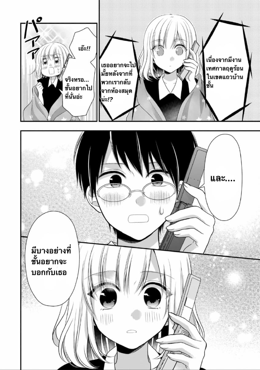 Futago, Futagokoro. page 15