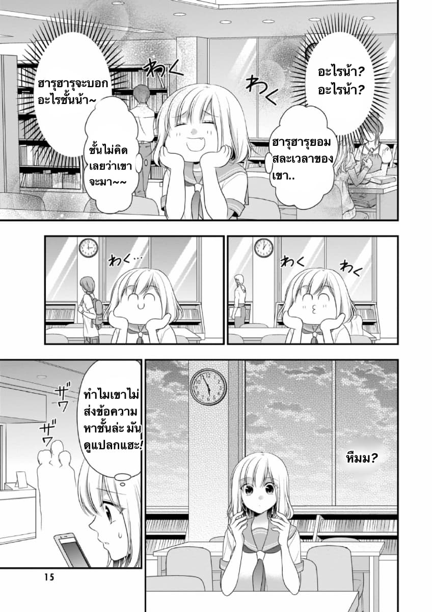 Futago, Futagokoro. page 16