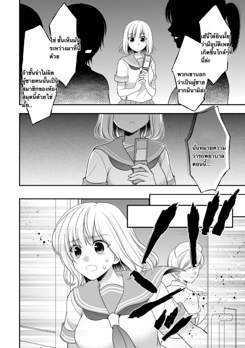 Futago, Futagokoro. page 17