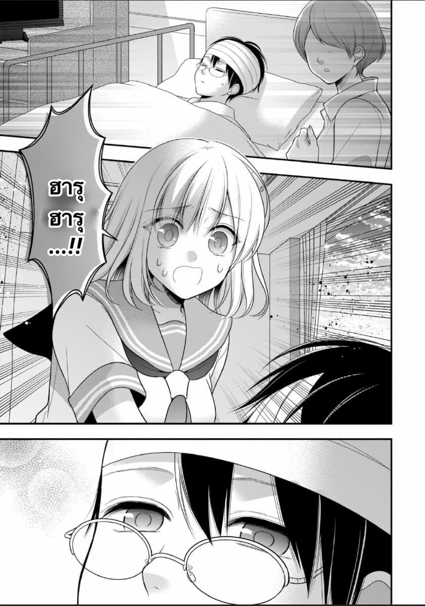 Futago, Futagokoro. page 18