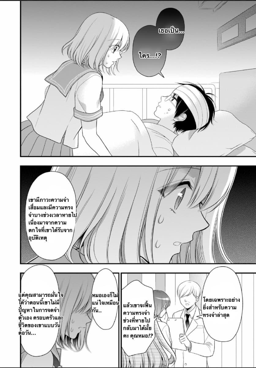 Futago, Futagokoro. page 19