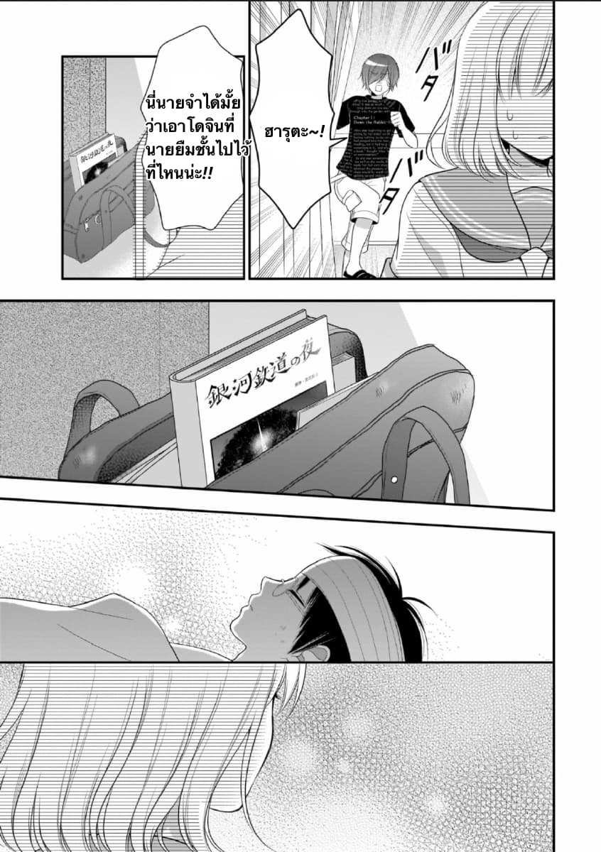 Futago, Futagokoro. page 20