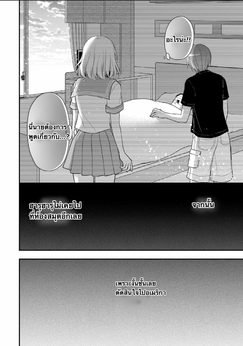 Futago, Futagokoro. page 21