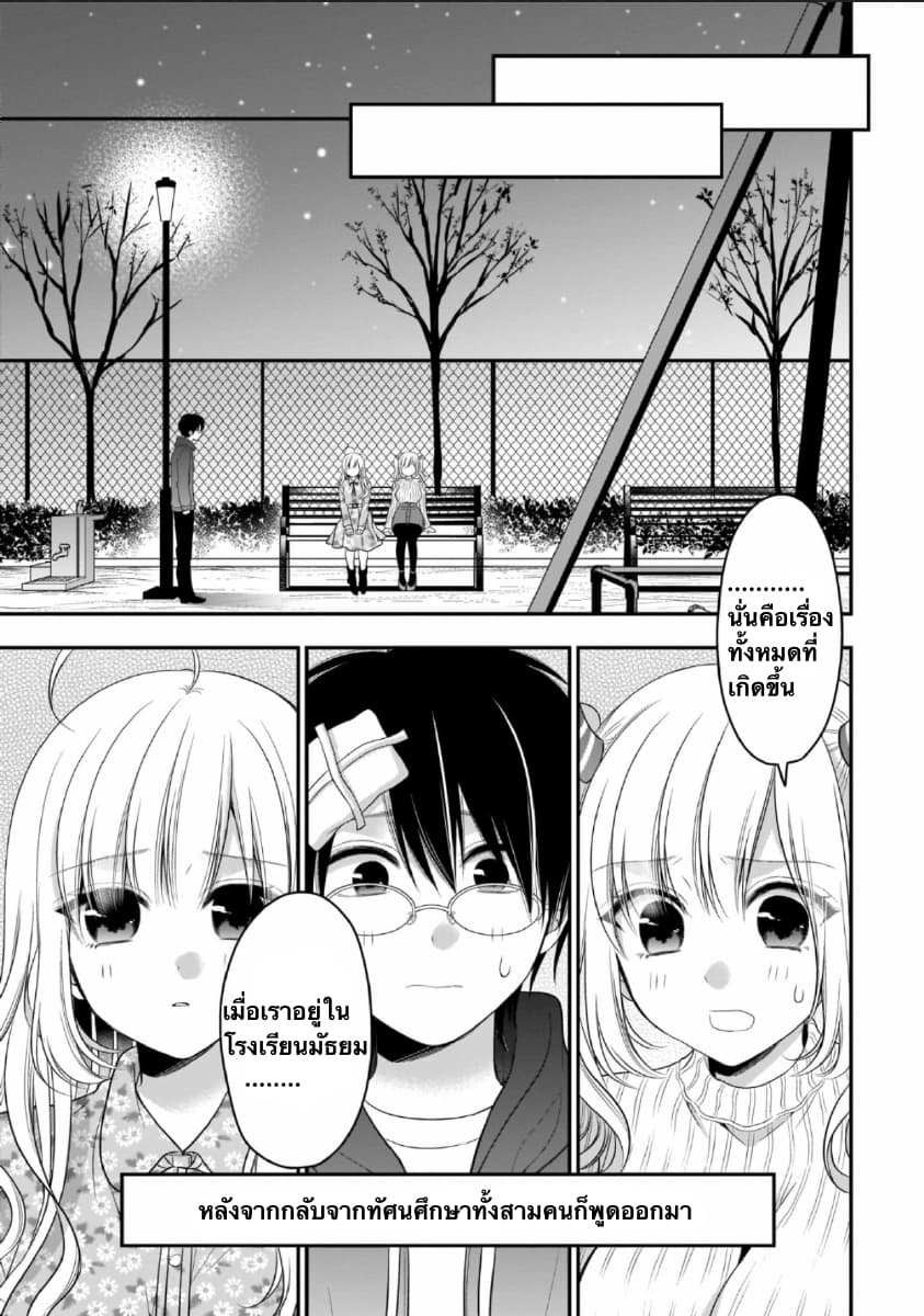 Futago, Futagokoro. page 22