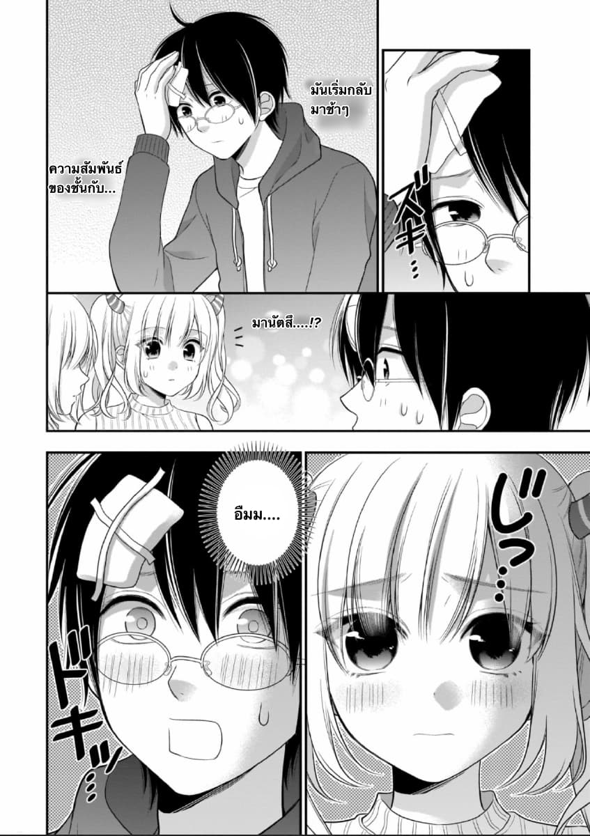 Futago, Futagokoro. page 23