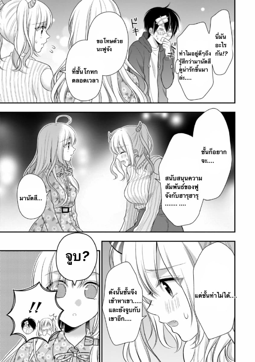 Futago, Futagokoro. page 24