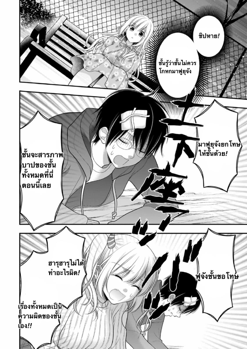 Futago, Futagokoro. page 25