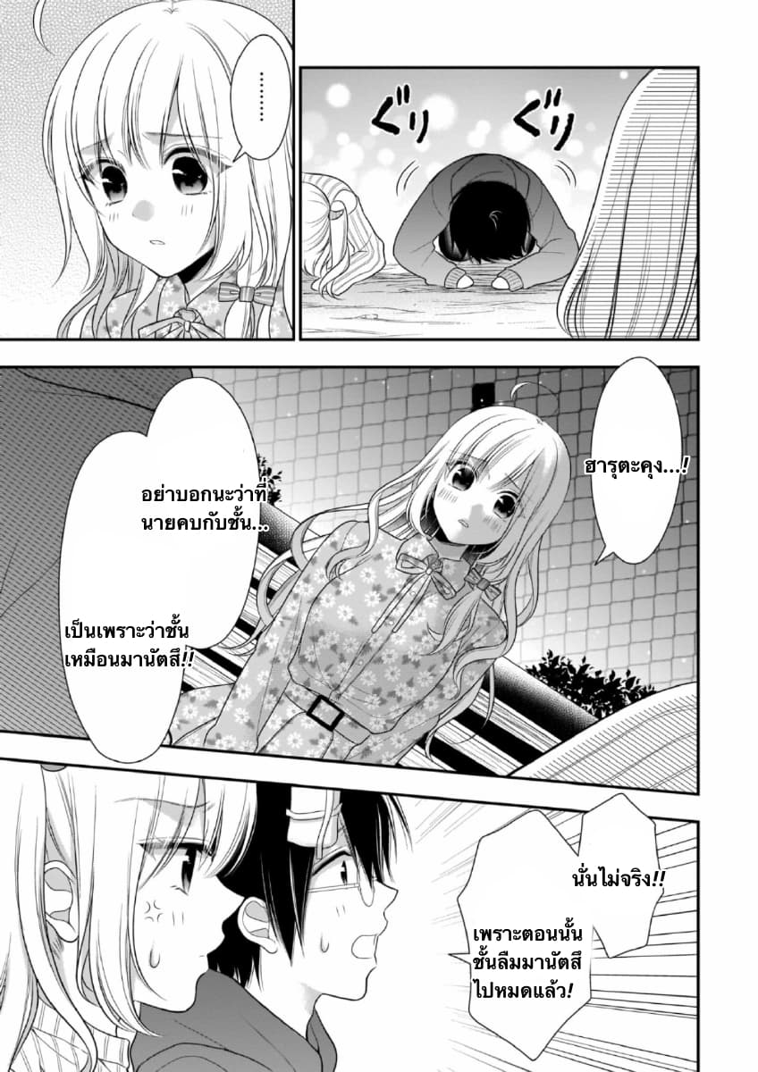 Futago, Futagokoro. page 26