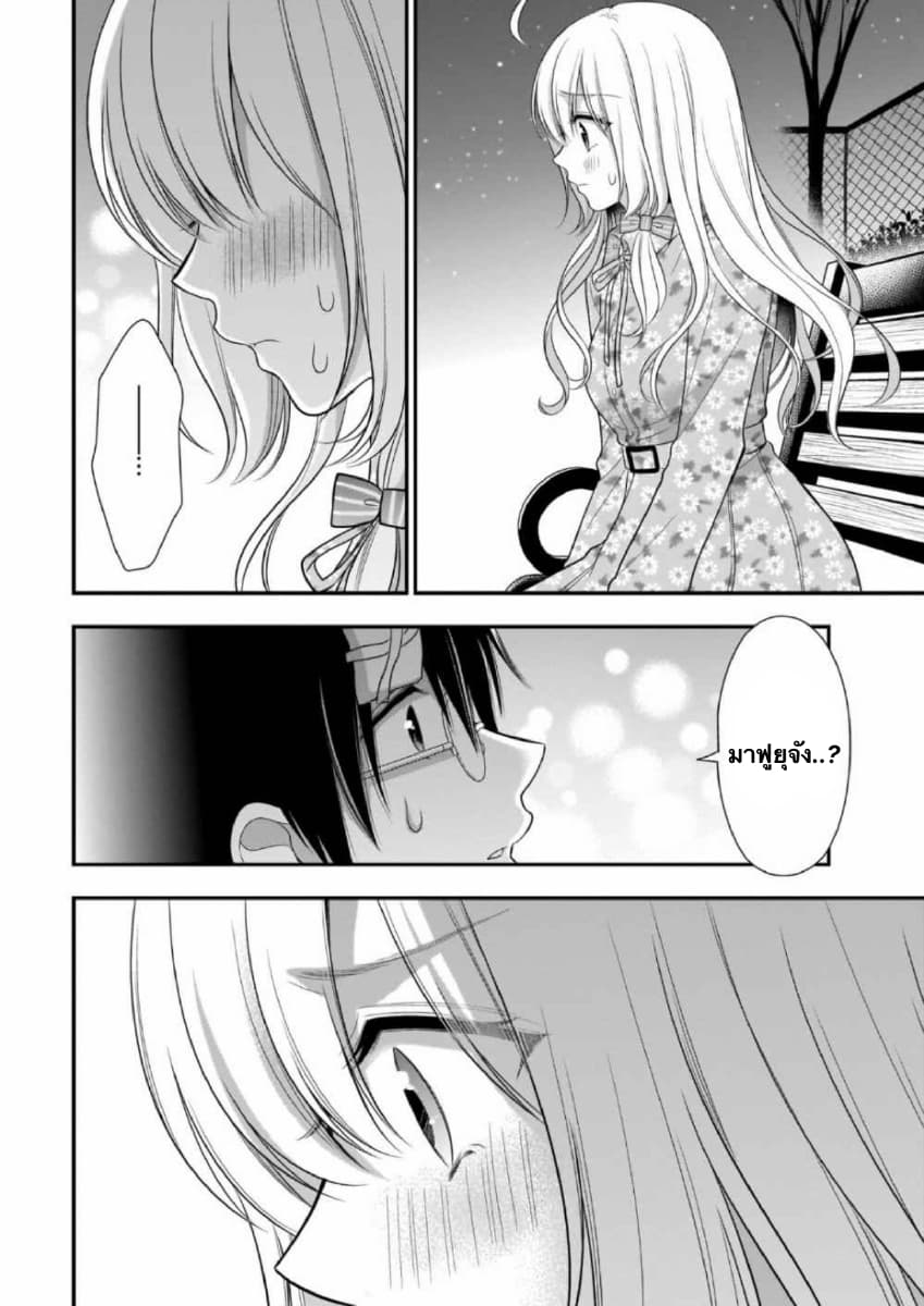 Futago, Futagokoro. page 27